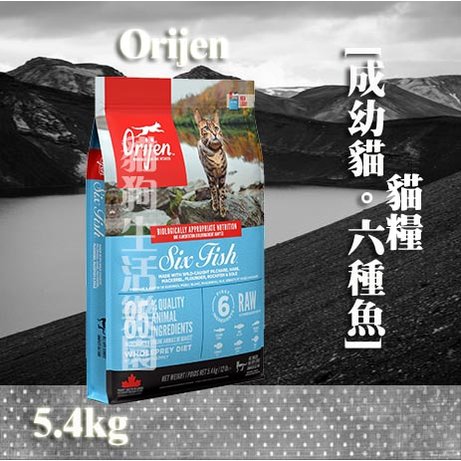【免運貓糧】Orijen 歐睿健 成幼貓 [六種魚] 5.4kg