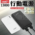 【HANG】S7 雙USB輸出 行動電源 台灣公司貨+保固 LED電量顯示 移動電源 快充 充電寶 行動充 智能晶片 13000mAh