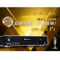 Golden Voice 金嗓 CPX-900 F1 點歌機 伴唱機 支援Wi-Fi 1080P高畫質3TB 可升級4TB 私訊更優惠