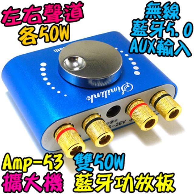 電鍍藍 雙50瓦 TPA3116D2【TopDIY】AMP-53 藍牙 音響 改裝 功放板 解碼板 D類 音箱 擴大機