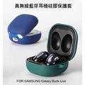 ＊PHONE寶 * SAMSUNG Galaxy Buds Live 真無線運動藍芽耳機 保護套 防摔套 硅膠套 耳機收納包
