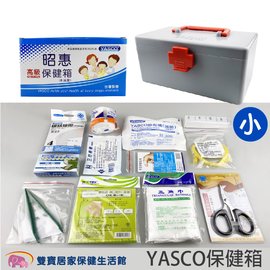 YASCO昭惠 保健箱 醫藥箱 急救箱 家用保健箱 含醫材(小)