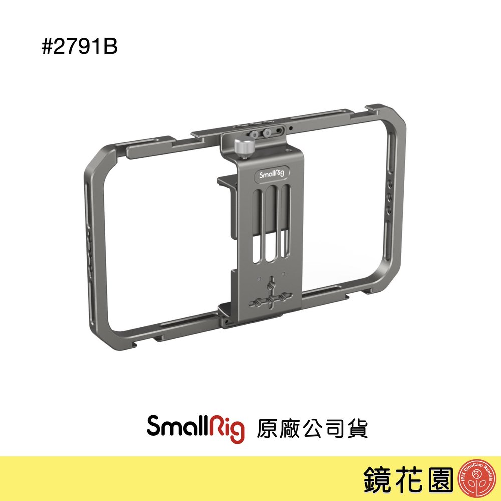 鏡花園【現貨】SmallRig 2791 B 通用型 手機承架 兔籠