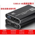 4K60hz60幀USB 3.0雙輸出HDMI實況直播影像擷取卡LGP2 GC510 BU110取代圓剛