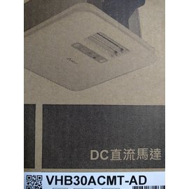 VHB30BCMT-AD台達電牌※公司貨,VHB30ACMT-AD,(110V), VHB30BCMT-AD,(220V),浴室暖風機,3年保固 ,(韻律風門) 線控型,