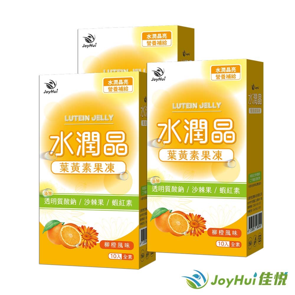 【JoyHui佳悅】水潤晶金盞花全素食葉黃素凍3盒(余甘子+沙棘果)共30包