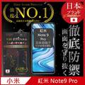 【INGENI徹底防禦】小米 紅米 Note 9 Pro 全膠滿版 黑邊 保護貼 保護膜 日本旭硝子玻璃保護貼