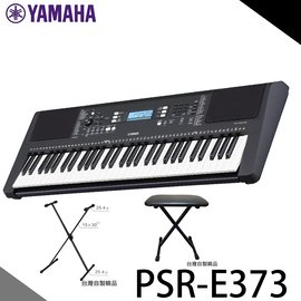 【非凡樂器】YAMAHA PSR-E373 電子琴61鍵 / 優美鋼琴音色 / 含台製琴架、琴椅 / 公司貨
