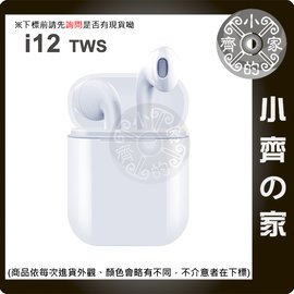 I12 TWS 雙耳 無線 藍牙5.0+EDR 藍芽耳機 適用 聽歌 通話 安卓 iPhone 手機 平板 小齊的家