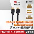 PX大通HD2-3X 真8K 60Hz HDMI to HDMI 2.1版3M公對公高畫質影音傳輸線3米4K 120Hz支援PS5