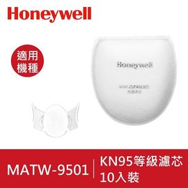 Honeywell ( MATW9501FT ) KN95等級濾芯-一組10入【適用-MATW9501】-原廠公司貨