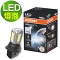 OSRAM 汽車LED燈 P13W 白光/6000K 12V 1.6W 公司貨《買就送 OSRAM 不銹鋼經典杯》