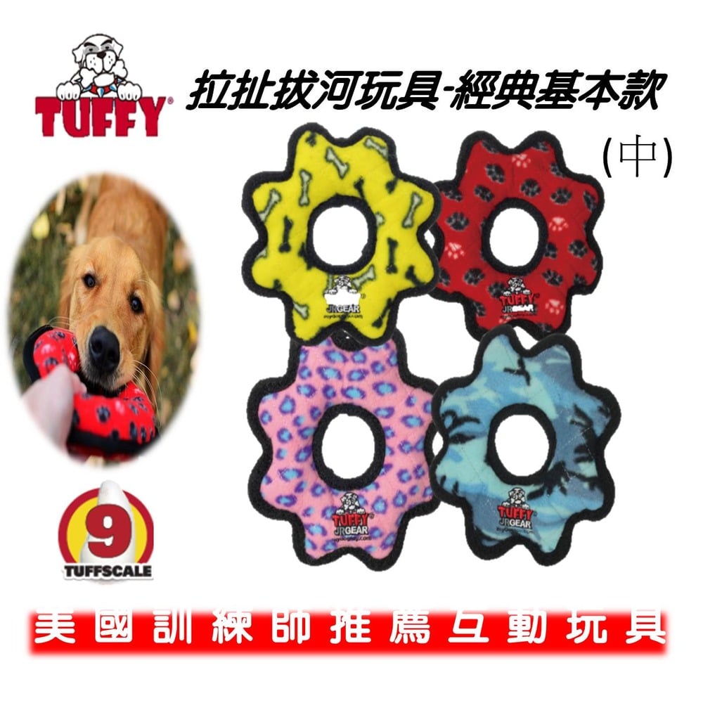 【幸運貓】TUFFY 拉扯拔河玩具-經典基本款- 耐咬齒輪(中)