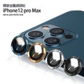 鷹眼金屬鏡頭貼 蘋果 iPhone12 pro Max 通用鏡頭保護貼鏡頭膜 高清防刮花鏡頭貼 一入