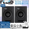 數位小兔【Fluid Audio FX8 Active Studio監控監聽音箱 一對】音響喇叭 揚聲器 錄音室 擴音器