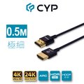 CYP西柏 - 極細純銅高速HDMI 2.0 線 0.5M, 36AWG (CBL-H100-005)