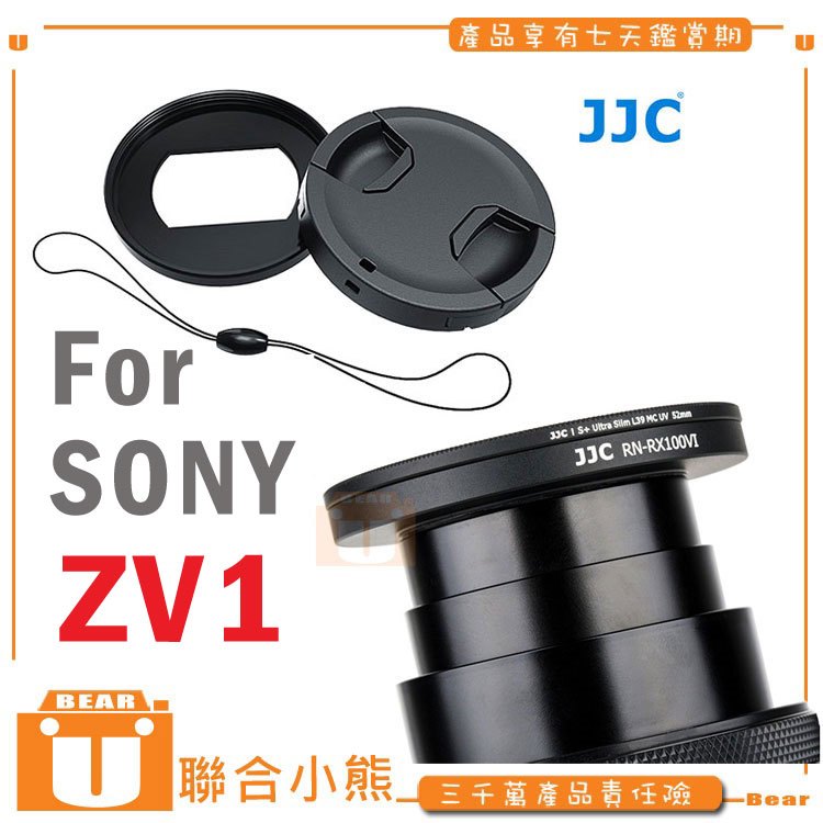 【聯合小熊】JJC for SONY ZV1 ZV-1 ZV-1 II 濾鏡 轉接環 (同RX100VII) +52mm 鏡頭蓋 +防掉繩