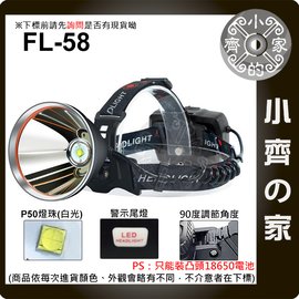 FL-58 頭燈 四核P50 50W 高亮 3段調節 定焦 亮白光 探照燈 大光杯 USB充電 後警示燈 小齊的家