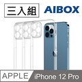 AIBOX透明手機殼3入組-iPhone12Pro