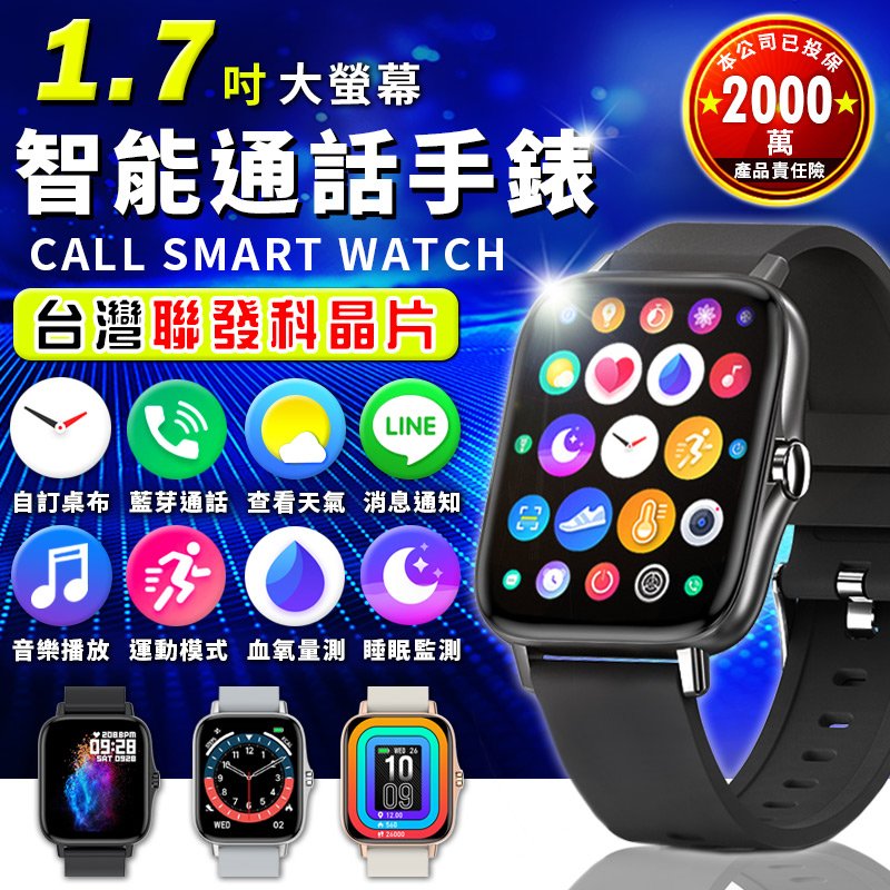 【台灣晶片 保固6個月】 M85通話手錶 通話智能手錶 LINE FB來電 藍芽手錶 藍牙手錶 運動手錶 生日