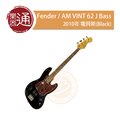 【樂器通】Fender / AM VINT 62 J Bass 2010年 電貝斯(Black)