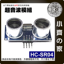 HC-SR04 超聲波模組 測距元件 距離感測 適用 UNO R3 arduino 智能避障車 掃地機器人 小齊的家