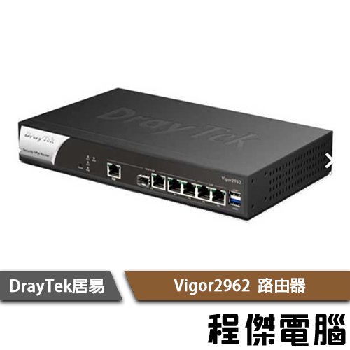 【居易科技DrayTek】Vigor2962 雙WAN寬頻路由器 實體店家『高雄程傑電腦』