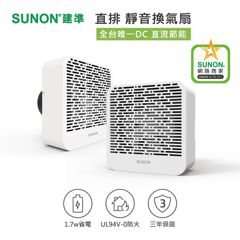 SUNON建準超節能 DC直流靜音換氣扇(直排) 浴室通風扇 三年保固 BVT10A001