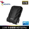 【贈TYPE-C轉接頭】ADATA 威剛 5TB 外接硬碟 5T 行動硬碟 HD710 Pro USB 3.2 Gen1 5TB 外接式硬碟X1【軍規抗撞等級/三層防撞設計】