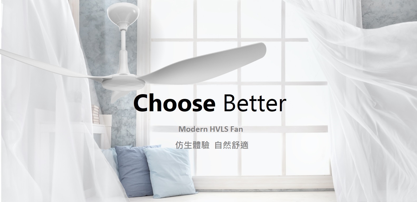 Choose BetterModern HVLS Fan仿生體驗 自然舒適