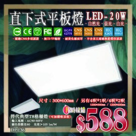 台灣現貨實體店面【阿倫燈具】(PDPL36)LED-20W直下式平板燈 多項CNS認證 替代典型T8格柵燈 適用於商業、居家