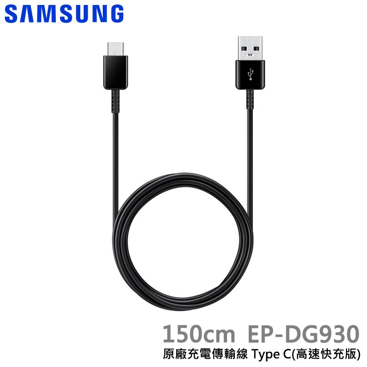 【神腦貨 盒裝】SAMSUNG 三星 原廠 USB Type C 充電傳輸線 (高速快充版) EP-DG930 快充線 充電線 S20 Plus Ultra FE/Tab S6 Lite/A7/S7