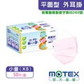 【MOTEX 摩戴舒】兒童專用醫用口罩 粉色(50片/盒)