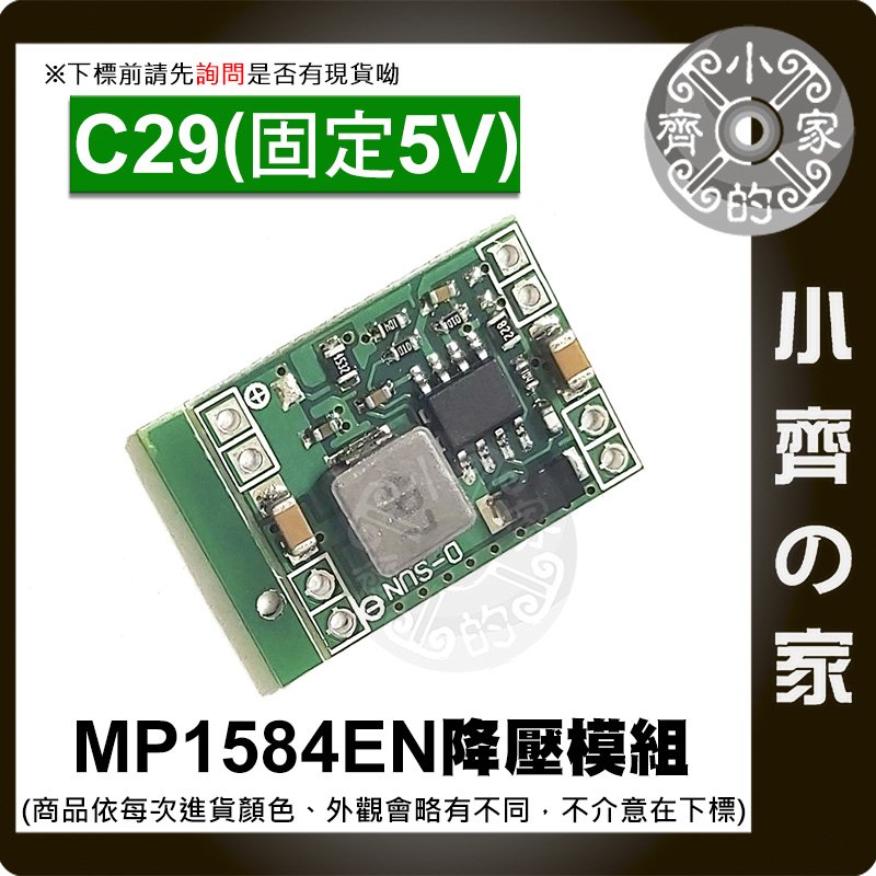 C29 MP1584EN 固定輸出 5V DC-DC 降壓 電源模組 3A 超小體積 輸入 7V~28V 小齊的家