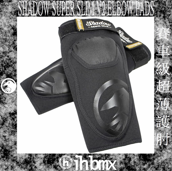 SHADOW SUPER SLIM V2 ELBOW PADS 賽車級BMX超薄護肘街道車/特技腳踏車/越野車/土坡車/特技車- PChome 商店街