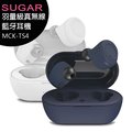 【95%新福利品-刮傷】SUGAR (MCK-TS4) 羽量級真無線藍牙耳機(白)