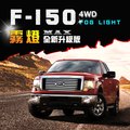 Ford-F150/Ranger 2009-2014 LED霧燈 SMD光圈 高亮白光 獨家光學設計