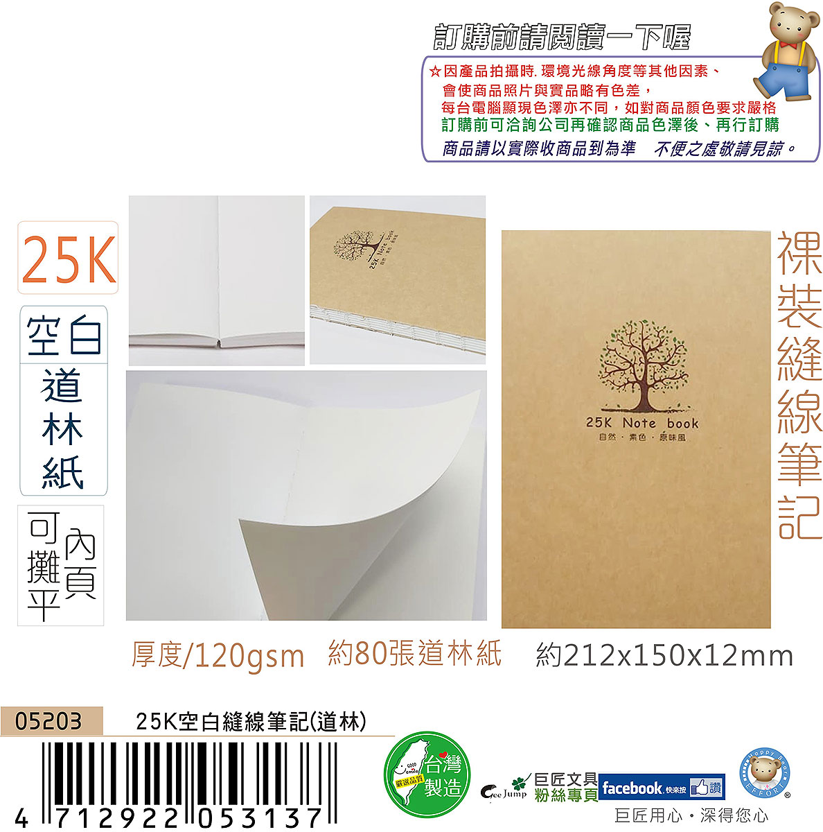 巨匠文具--05203--[25K][120gsm道林紙]空白- PChome 商店街