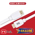 【民權橋電子】新版 PX大通 HDMI-1.2MW 白色 高速 HDMI傳輸線 4K 1.2米 同HDMI-1.2MM