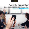 Satechi Presenter 鋁合金 無線 遙控器 簡報 器 支援 Keynote / Power Point / iPad 現貨