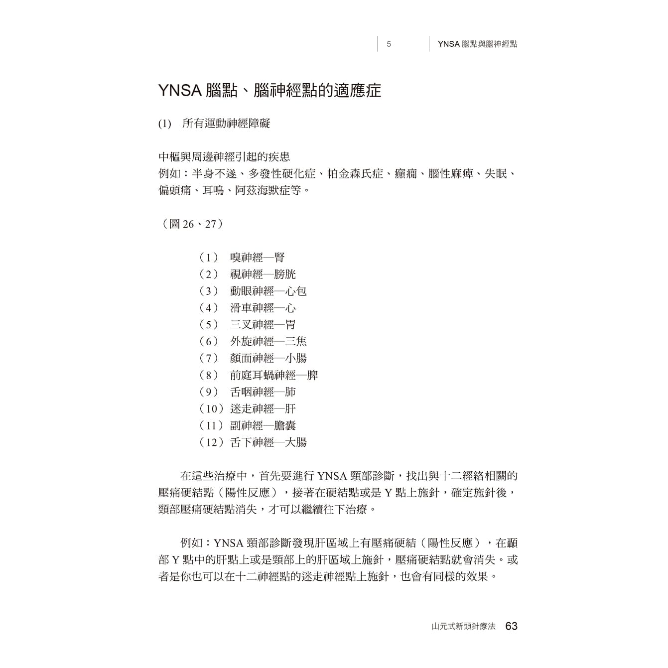 YNSA山元式新頭針療法：真人圖解刺激點施針教科書！ - PChome 商店街