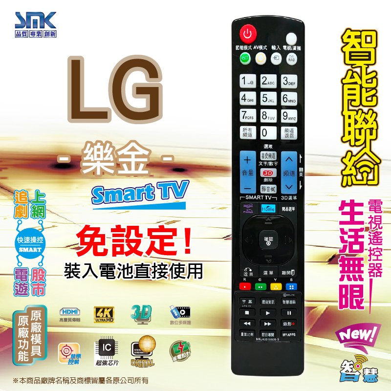 【樂金 LG】MKJ42519608-S 液晶電視遙控器 附聯網功能