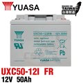 【YUASA】UXC50-12I FR 儲能深循環型電池 儲能 太陽能儲電 太陽能板 露營 露營車儲電 綠電 風電