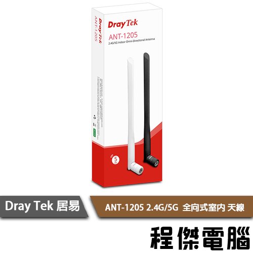 【居易 DrayTek】ANT-1205 2.4G/5G無線室內天線 實體店家『高雄程傑電腦』