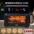 【聲寶SAMPO】20L微電腦多功能氣炸烤箱 KZ-XA20B