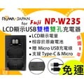 【聯合小熊】現貨 ROWA for 富士 FUJIFILM NP-W235 LCD USB雙槽充電器 XT4 X-T4