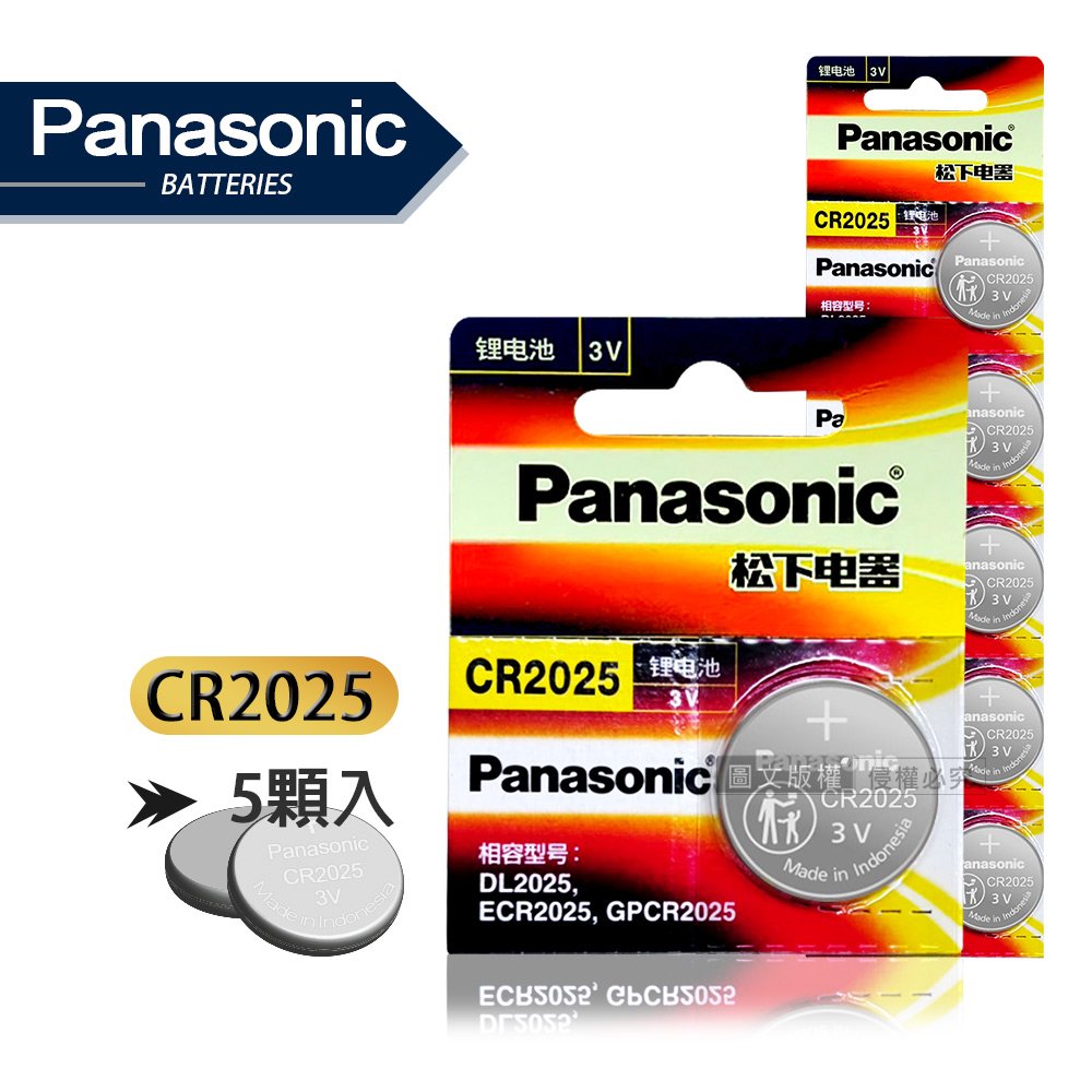 Panasonic 國際牌 CR2025 鈕扣型電池 3V專用鋰電池(5顆入)