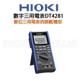 【米勒線上購物】三用電表 日本 HIOKI DT4281 適用於電工現場的安全設計、數位三用電錶的旗艦機型 公司貨