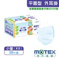 【MOTEX 摩戴舒】兒童專用醫用口罩 藍色(50片/盒)