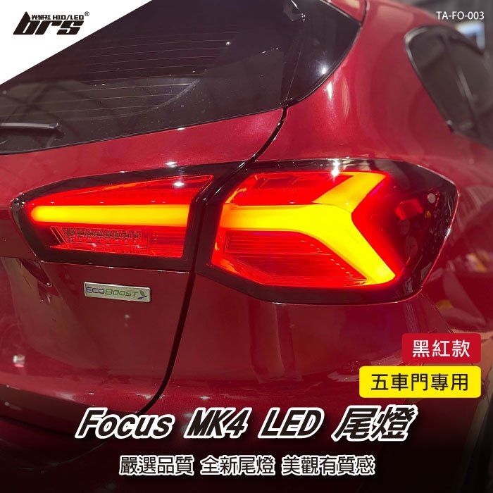 【brs光研社】TA-FO-003 Focus MK4 LED尾燈-黑紅款 Ford 福特 LED 尾燈 ST 五門